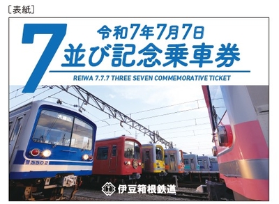 (調整中)鉄道記念グッズまとめ売り いすみ鉄道グッズ | いすみ鉄道オンラインストア